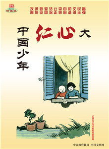 核心价值观宣传